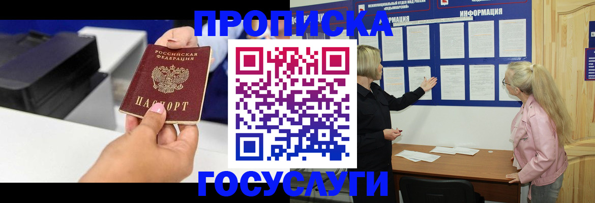 временная регистрация купить в Вичуге