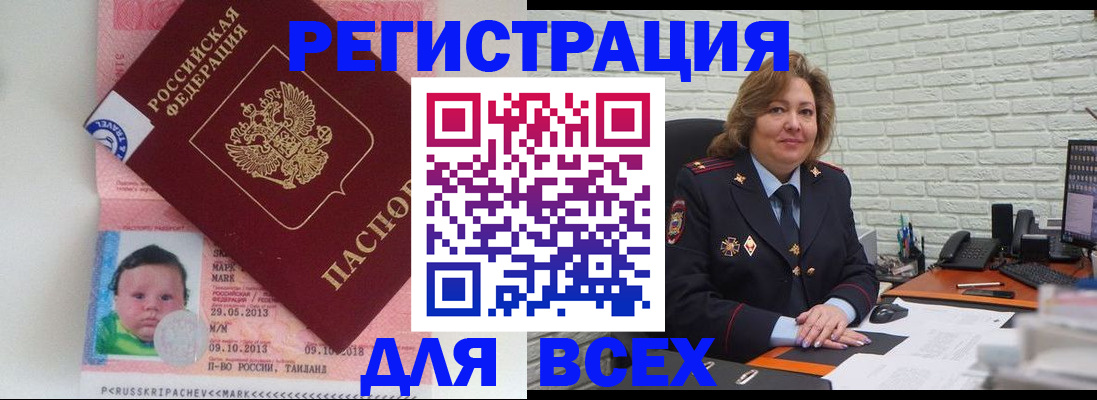прописка для работы в Вичуге